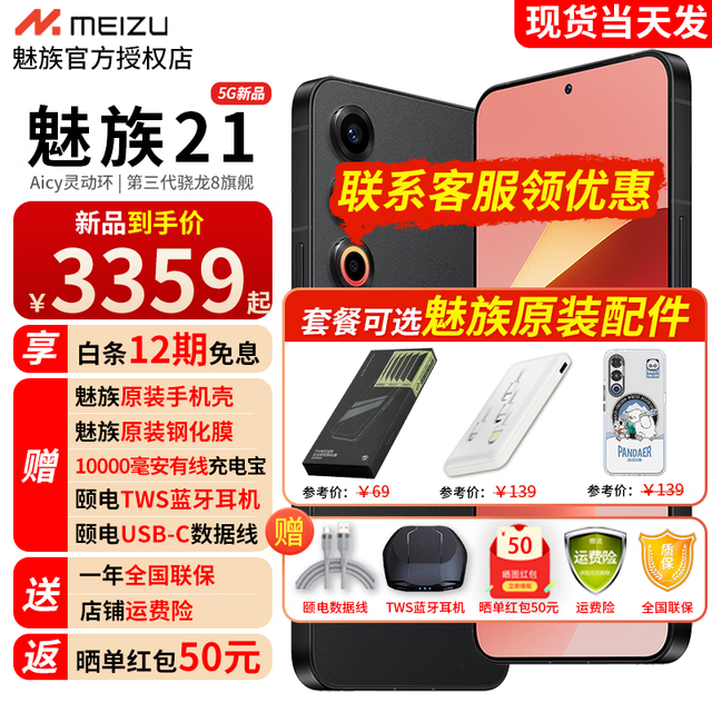  [Slow Hands] Meizu 21 5G smartphone, only sold for 3479 yuan after full reduction