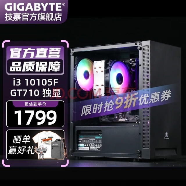 技嘉intel酷睿i5处理器/1030独立LOL游戏网游DNF穿越火线电竞网课办公组装电脑主机台式机 配置一：四核10105F丨GT710