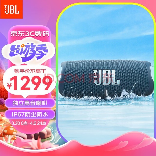 JBL CHARGE5 ֳ Яʽ+ ˮ  ǿ  ɫ