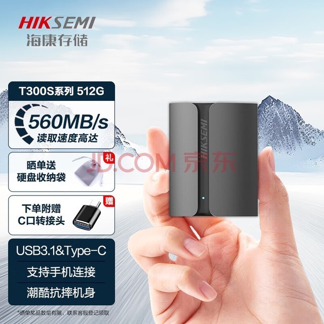 HIKVISION海康威视 512GB 移动固态硬盘（PSSD）Type-c USB3.1接口 高速560MB/s T300S系列