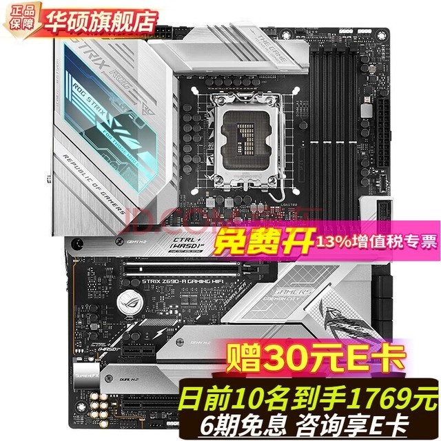 ROG 华硕 玩家国度ROG STRIX Z690-A GAMING WIFI 吹雪主板+板u套装 CPU主板套装 选i7-12700KF套装 【吹雪D5】ROG Z690-A单板