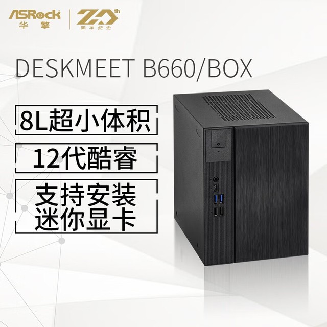 ޡʱDESKMEET B660׼ϵͳֵŻ