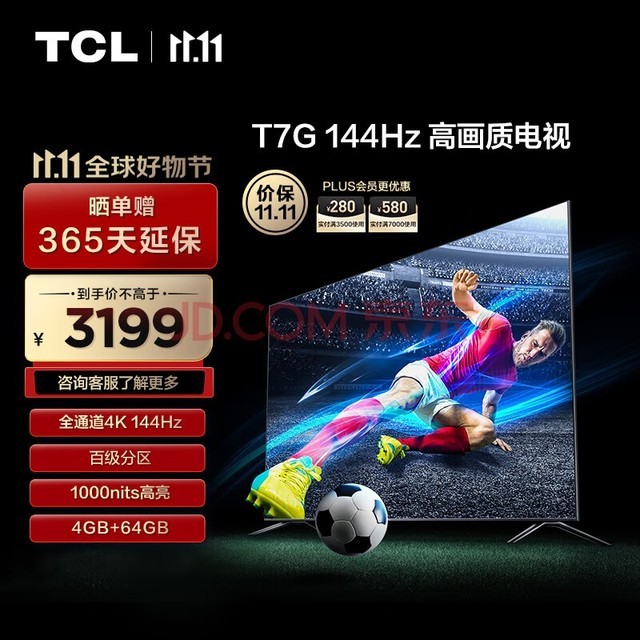 TCL电视 55T7G 55英寸 百级分区背光 1000nits亮度 4K 144Hz 4+64GB 客厅液晶智能平板游戏电视机