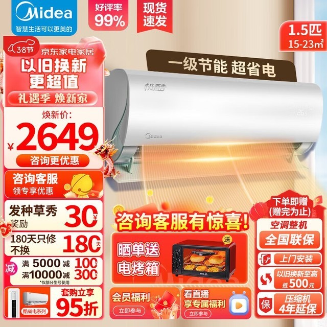 【手慢无】美的极酷系列空调1匹新一级能效只需2187元