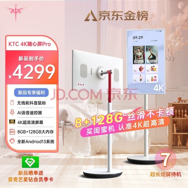 KTC随心屏Pro 长续航版32英寸4K Pro移动屏 无线投屏 8GB+128GB 触控升降旋转屏 显示器