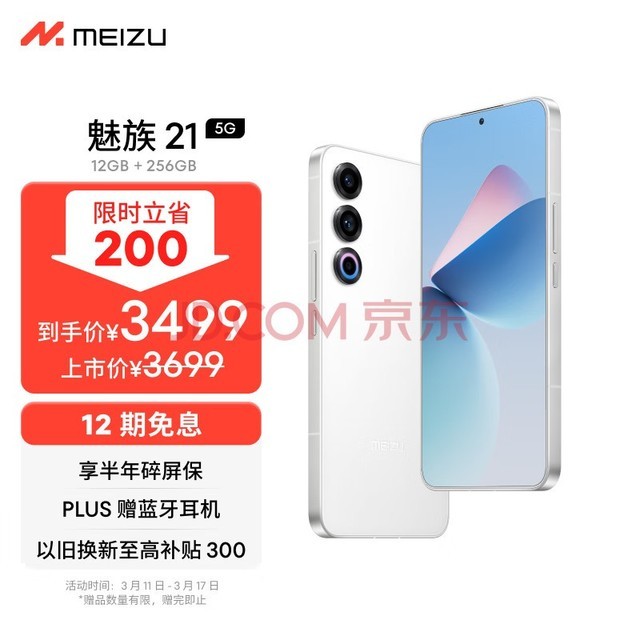 壨MEIZU21 12GB+256GB  1.74mmխĵȱֱ 8Gen3 2 80W 5GϷѧֻ