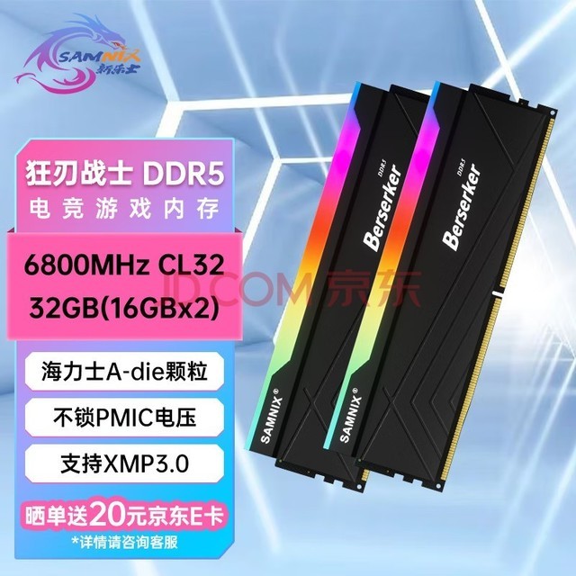 新乐士（SAMNIX）台式机内存条 32GB(16GBx2)DDR5 6800Mhz C32黑色 RGB灯条 海力士A-die 狂刃战士电竞游戏