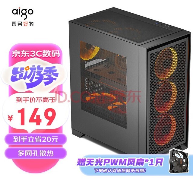 爱国者（aigo）YOGO T21黑色 电脑台式主机箱 多网孔散热（ATX主板/360水冷/高兼容性/8风扇位）