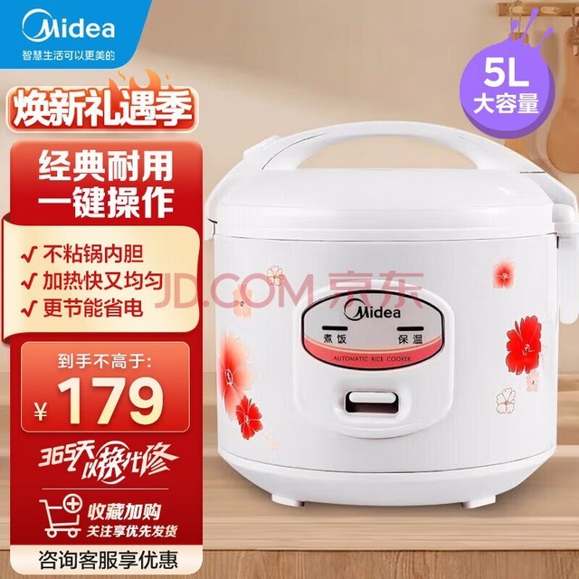 美的（Midea） 电饭煲 机械式家用 5L大容量操作简单老人小孩电饭锅  MB-YJ508J