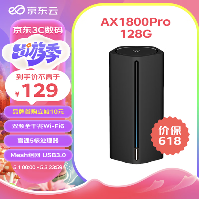  AX1800 Pro 128G