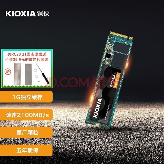 铠侠（Kioxia） 固态硬盘 NVMe RC20 独立缓存 960GB/1TB