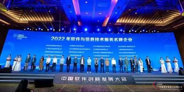 网御星云入选2022年软件和信息技术服务“名牌企业”