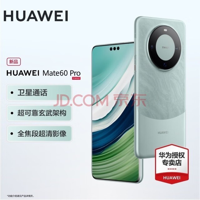 华为mate60pro 新品手机【现货速发】 雅川青 12G+512G 全网通 官方标配