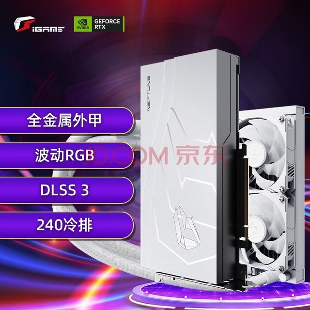 七彩虹（Colorful）水神iGame GeForce RTX 4070 Neptune OC DLSS 3 GDDR6X 视频渲染游戏光追显卡