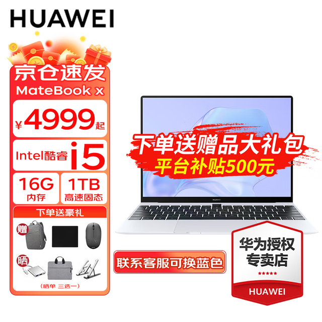 ޡΪ MateBook x 13ʱŻ 4988