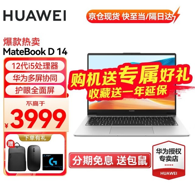 【手慢无】华为MateBook D 14新款笔记本电脑到手价3999元