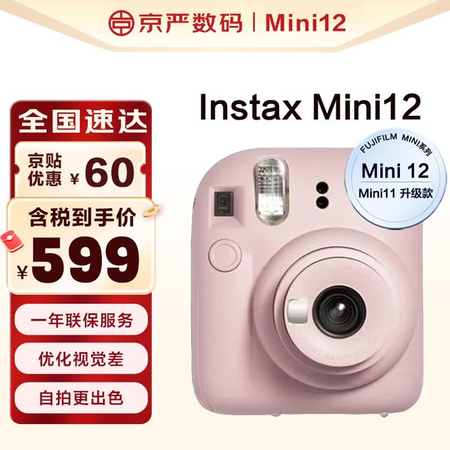【手慢无】富士拍立得相机 mini12升级款限时优惠599元