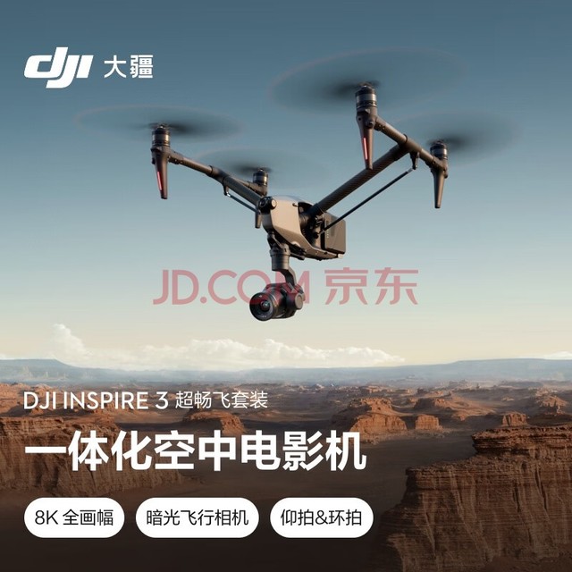  DJI Inspire 3 3 һ廯еӰ ȫ8KӰ  ߻׼к  ˻