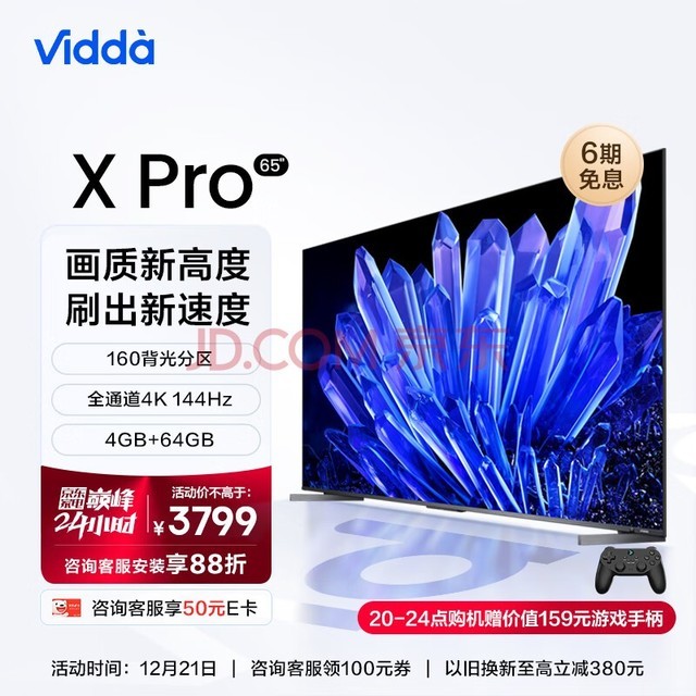 Vidda X65 Pro  65Ӣ 144HzϷ 160 ȫ 4G+64G ҺĻԾɻ65V3K-PRO