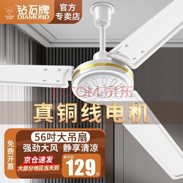 钻石牌（DIAMOND）吊扇电风扇家用客厅吊风扇 大风力吊顶电风扇 56吋铁叶工业风扇吊式楼顶扇 56吋大电机（铜线电机）