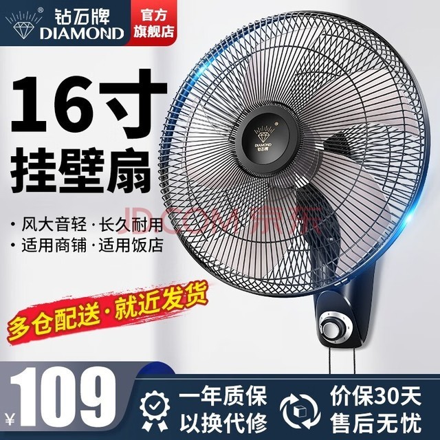 钻石牌（DIAMOND）壁扇壁挂风扇挂壁式电风扇家用客厅餐厅墙壁挂扇摇头挂式电扇工业大风力风扇 FB-40-3五叶机械【16吋】