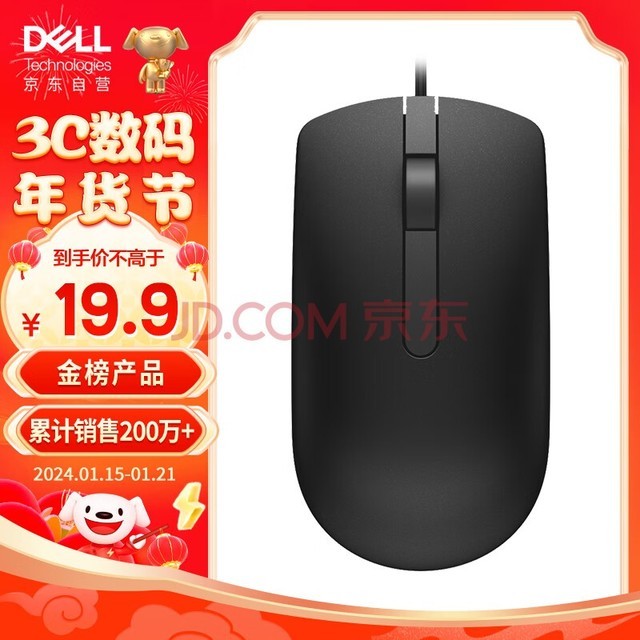 戴尔(DELL) MS116 鼠标有线 有线鼠标 办公鼠标 电脑鼠标 经典对称 USB接口 黑色