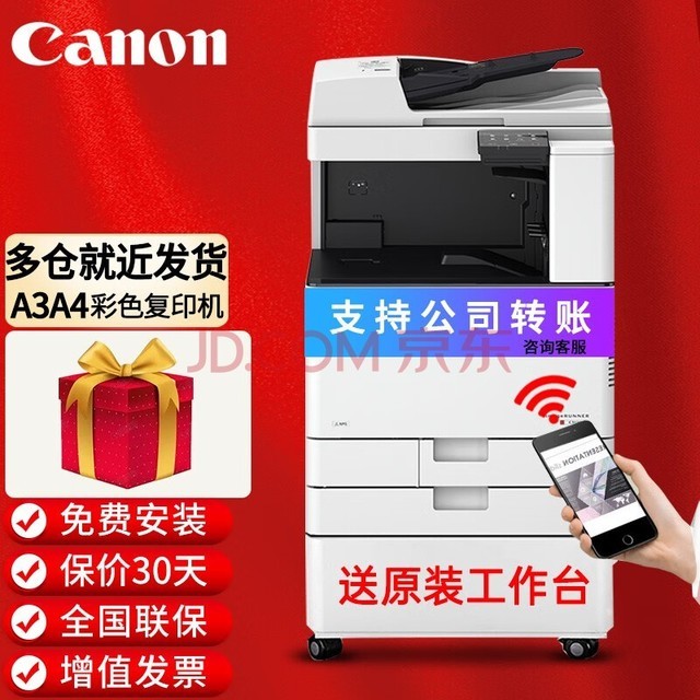 佳能（Canon） c3222L/3226/c3322L/c3326彩色激光大型商用打印机a3a4复印机办公c3130L复合机 C3222L含输稿器+原装机柜 C3120L升级