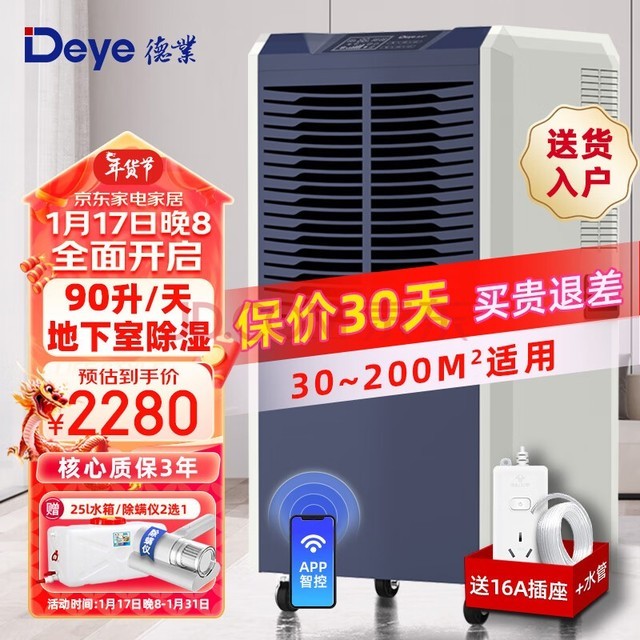 德业（Deye） 工业除湿机/抽湿机90升/天家用仓库地下室大型车间大功率 除湿器别墅 商用DY-890C