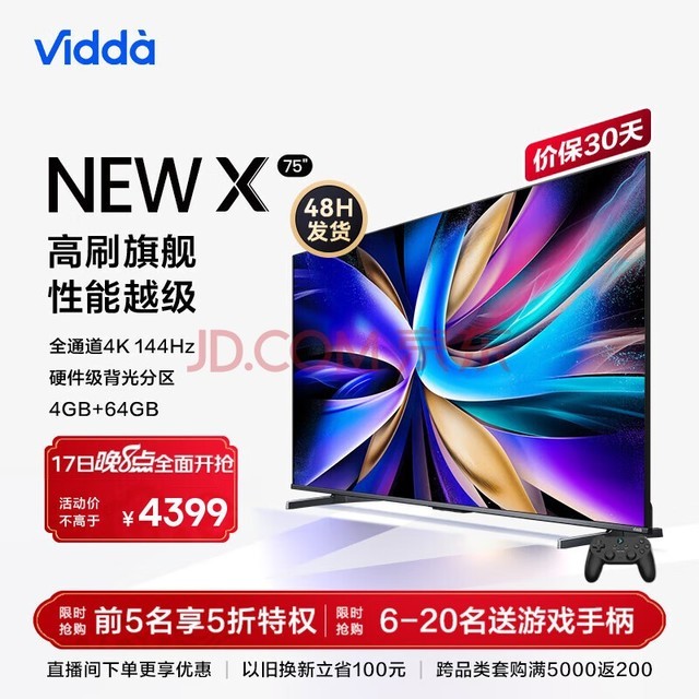 Vidda NEW X75 海信电视 75英寸 游戏电视 144Hz HDMI2.1 金属全面屏 4+64G 智能液晶平板电视机75V3K-X 75英寸 X75/S75升级款