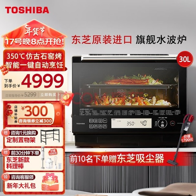 ֥TOSHIBA΢һ ԭװˮ¯ ΢¯ñƵһЧ  һƽ ը ER-VD5000CNB 30L