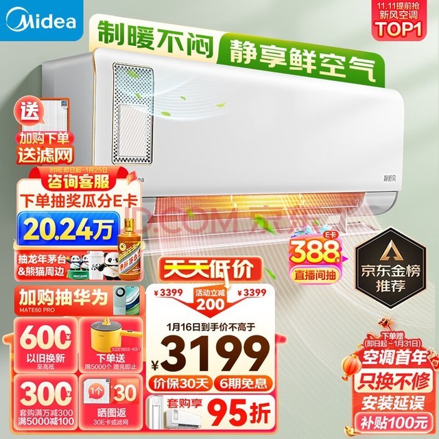 美的（Midea）新风空调 1.5匹 静新风 新一级能效 变频冷暖 壁挂式空调挂机 KFR-35GW/N8XF1-1定制版