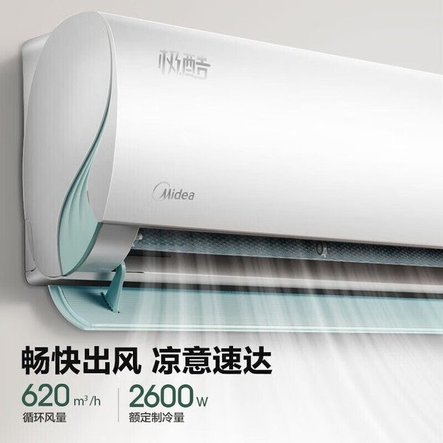 【手慢无】美的新一级能效壁挂式空调2079元到手