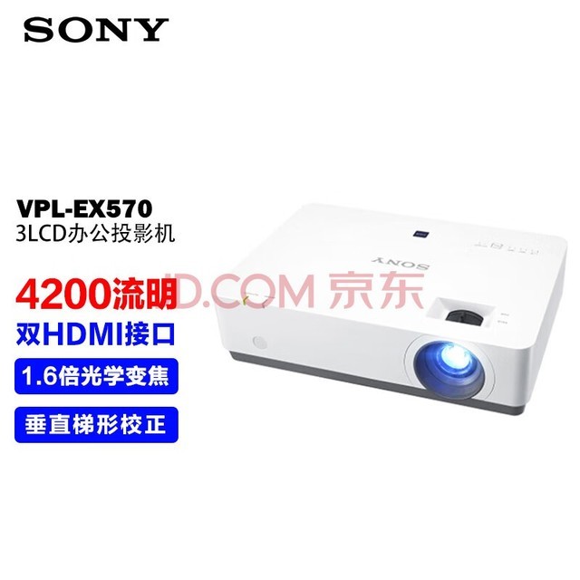 索尼（SONY）VPL-EX570 办公投影仪 会议投影机（标清XGA 4200流明 双HDMI高清接口）EX450/EX430的升级款