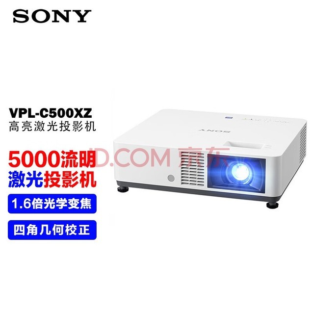 索尼（SONY） VPL-C500XZ激光投影仪 商务办公会议投影机 （标清 5200流明中心亮度 激光光源）