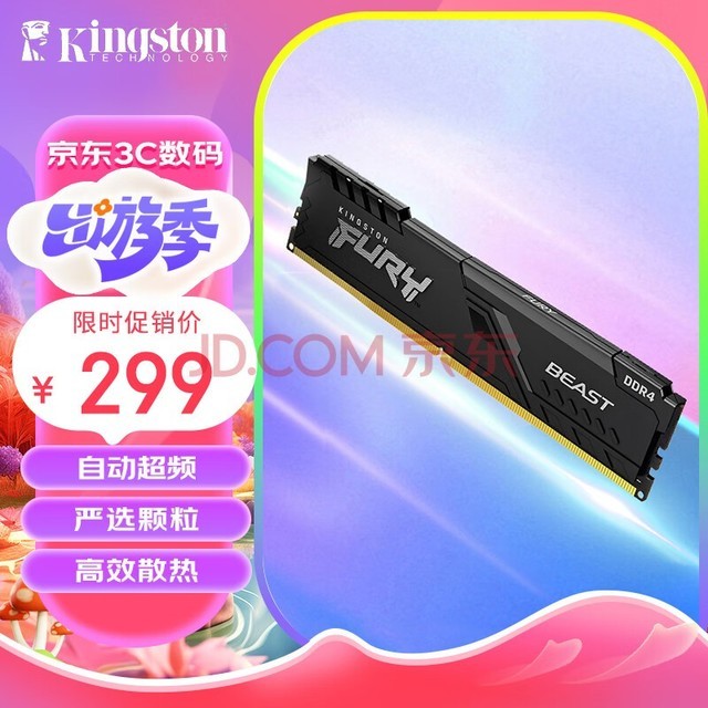 金士顿 (Kingston) FURY 16GB DDR4 2666 台式机内存条 Beast野兽系列 骇客神条
