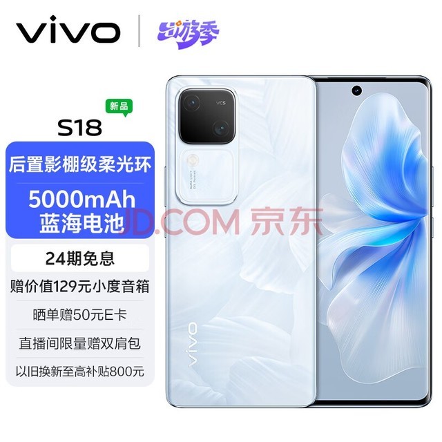 vivo S18 12GB+256GB 花似锦 后置影棚级柔光环 5000mAh超薄蓝海电池 第三代骁龙7 5G 快充 拍照 手机 