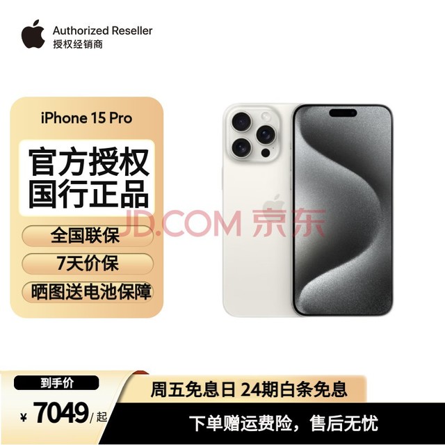 Apple/苹果 iPhone 15 Pro  (A3104)支持移动联通电信5G 双卡双待手机 白色钛金属 128GB 白条24期