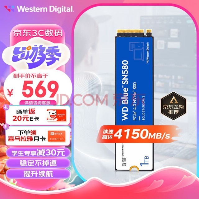 西部数据（WD）1TB SSD固态硬盘 M.2（NVMe协议）SN580 PCIe4.0 AI电脑配件 笔记本电脑台式机SN570升级储存硬盘