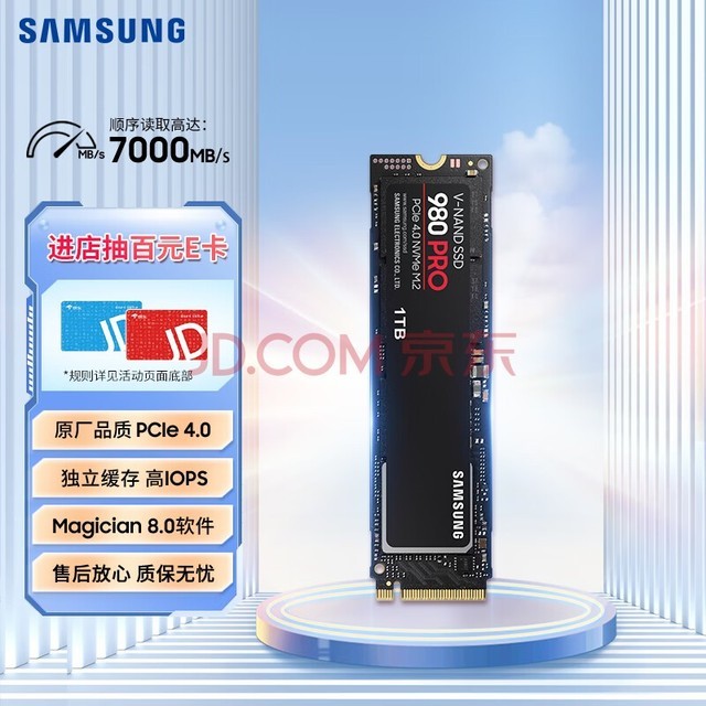 三星（SAMSUNG）1TB SSD固态硬盘 M.2接口(NVMe协议PCIe 4.0 x4) AI电脑配件 读速7000MB/S 980 PRO