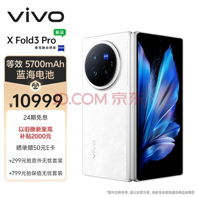 vivo X Fold3 Pro 16GB+1TB 轻羽白 5700mAh蓝海电池 超可靠铠羽架构 第三代骁龙8 折叠屏 手机