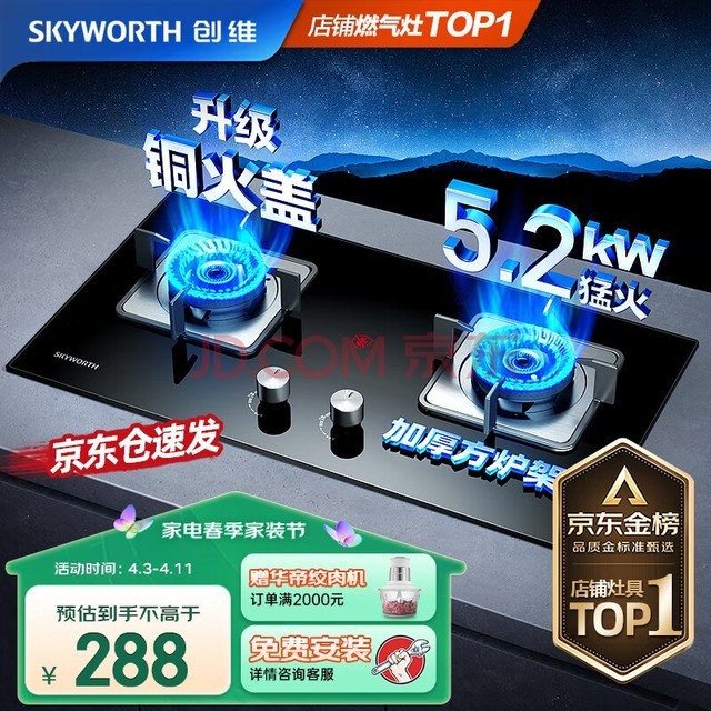 创维（Skyworth）燃气灶双灶家用 天然气猛火灶 5.2kW大火力灶具 台式嵌入式 钢化玻璃灶台免改孔Z50BS-1/天