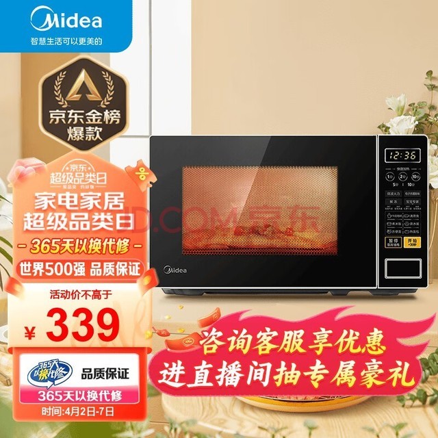 美的（Midea）微波炉  家用小型20升  转盘加热 智能菜单 一键解冻 杀菌电子除味 薄膜按键（M1-L213C）