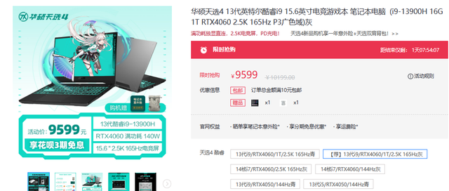 满功耗RTX4060游戏本推荐清单 华硕天选4到手只要9599元