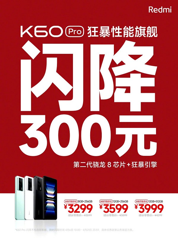 小米正式开启2023米粉节，Redmi K60 Pro闪降300