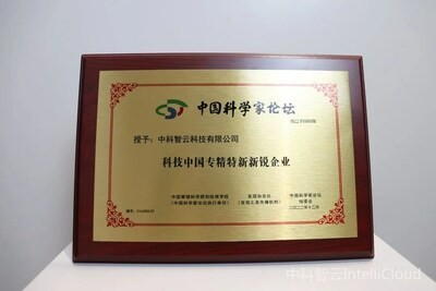 获双项荣誉：中科智云受邀出席第二十一届中国科学家论坛