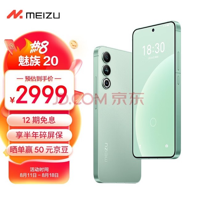 Meizu20 ͨ8Gen2 Flymeϵͳ 144Hz羺ֱ 67W 5GϷѧ ֻ ʤ 12+128GB