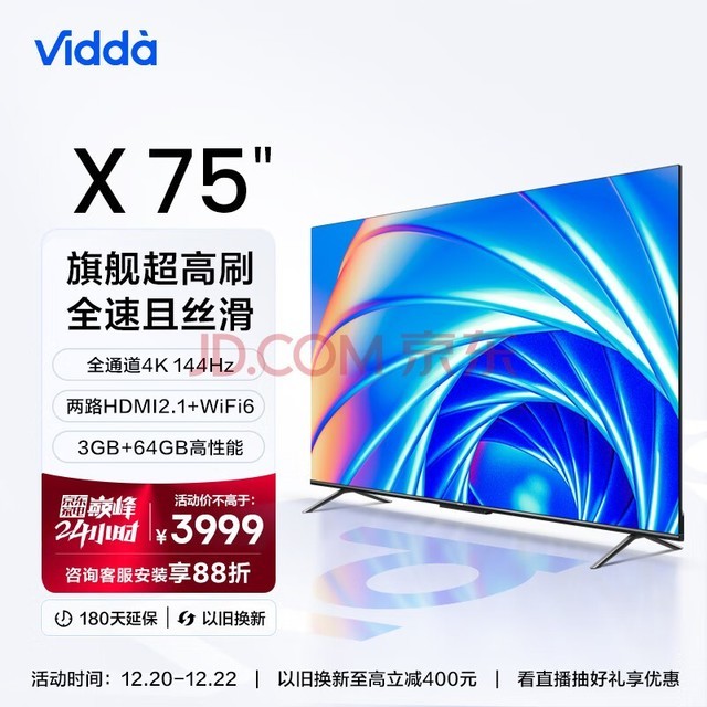 Vidda X75  75Ӣ Ϸ 144Hzˢ HDMI2.1 ȫ 3+64G ҺĻԾɻ75V3H-X