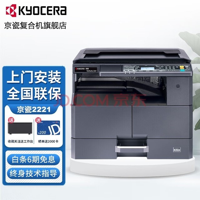 京瓷（KYOCERA） TASKalfa 2221 A3A4激光黑白数码复合机复印打印扫描一体机 主机标配（含双面器+网络打印）