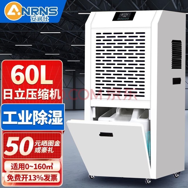 安润仕除湿机工业抽湿机大功率商用120㎡-180㎡车间仓库地下室档案室配电房除湿器 60L/D【适用面积160㎡】带10升水箱