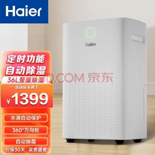 海尔（Haier）除湿机/抽湿机 除湿量36升/天 家用轻音防霉 抽湿器 吸湿器 地下室档案室干燥机 干衣机 CF36-PJ1